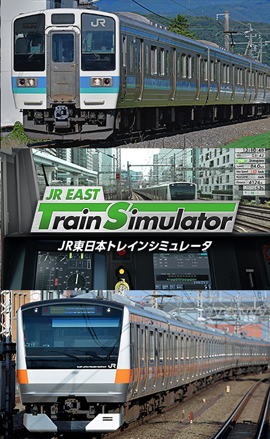 JR東日本トレインシミュレータ