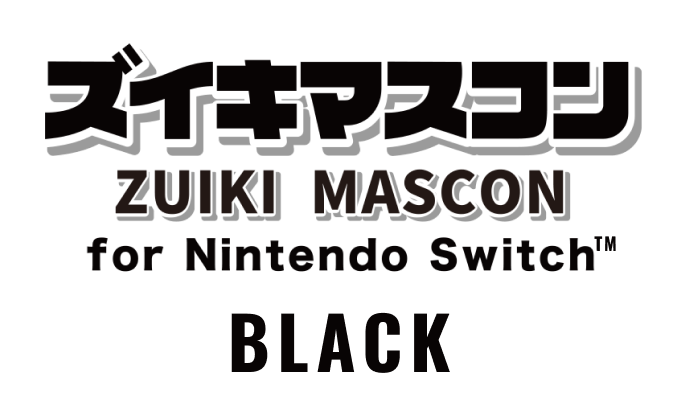 ズイキマスコン ZUIKI MASCON fot Nintendo Switch