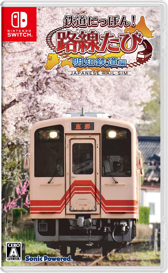 鉄道にっぽん！路線たび 明知鉄道編