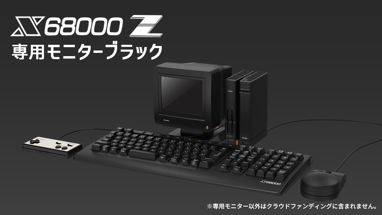 クラウドファンディング】X68000 Z 専用モニター（ブラック） - ZUIKI STORE