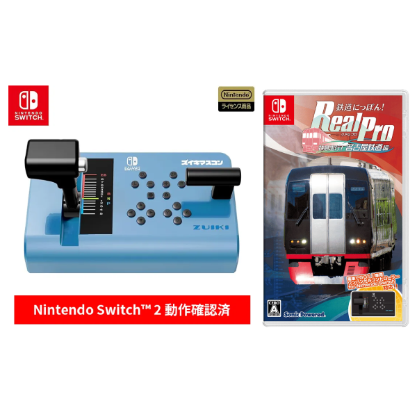 ズイキマスコン for Nintendo Switch™ BLUE+鉄道にっぽん! Real Pro