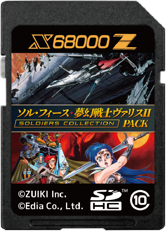2025年7月24日(木)発売】ソル・フィース・夢幻戦士ヴァリスII