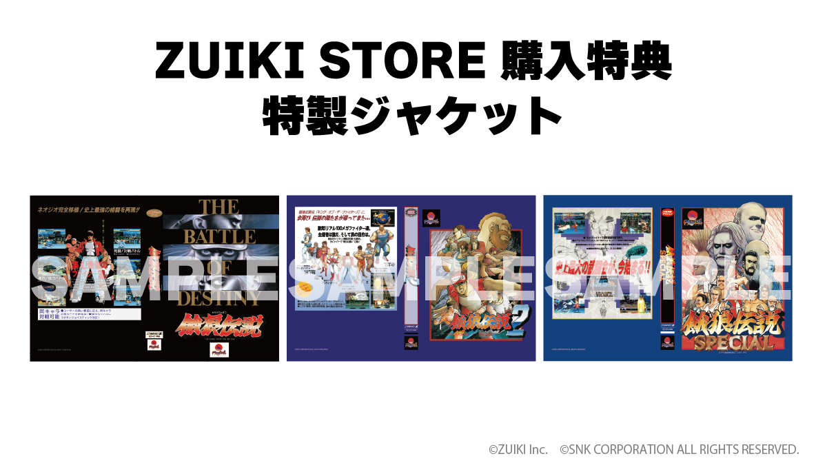 餓狼伝説 TRILOGY COLLECTION - ZUIKI STORE