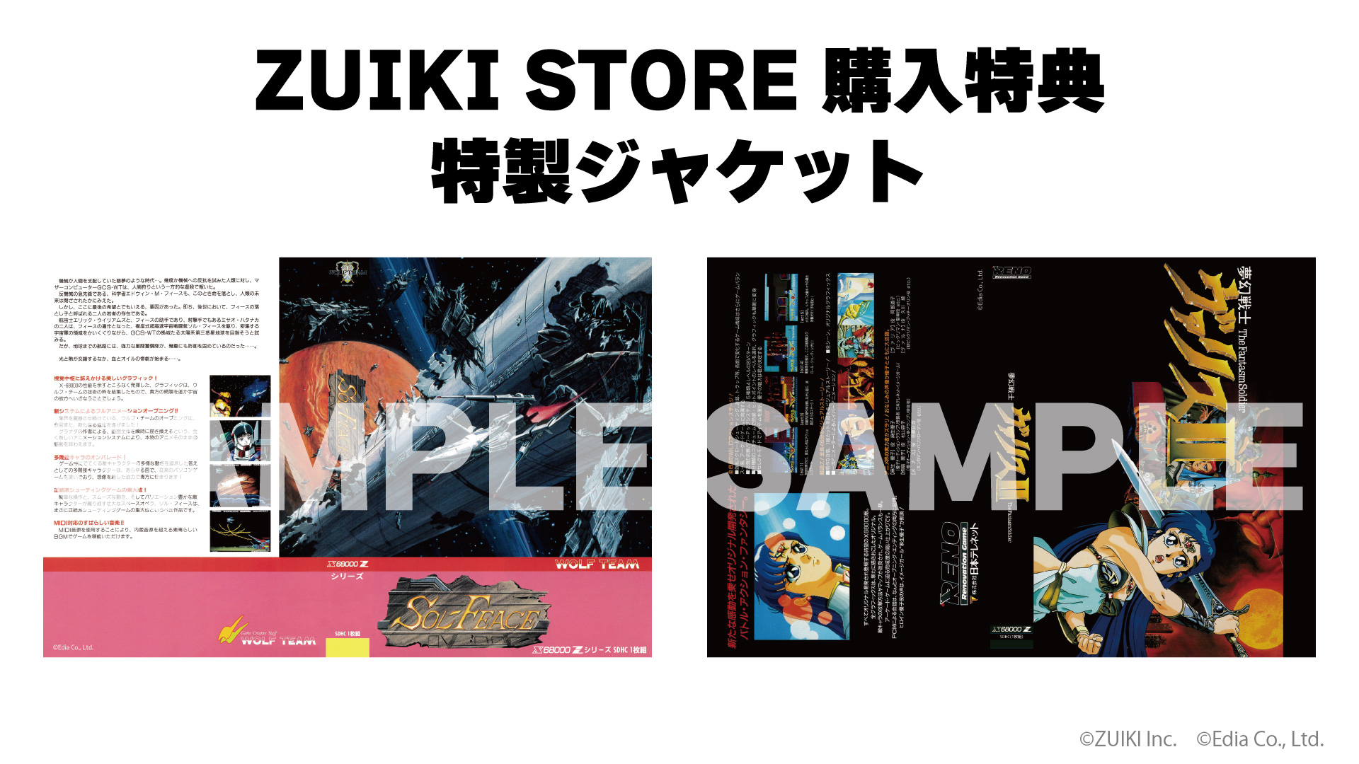 特製ジャケット付き】ソル・フィース・夢幻戦士ヴァリスII PACK
