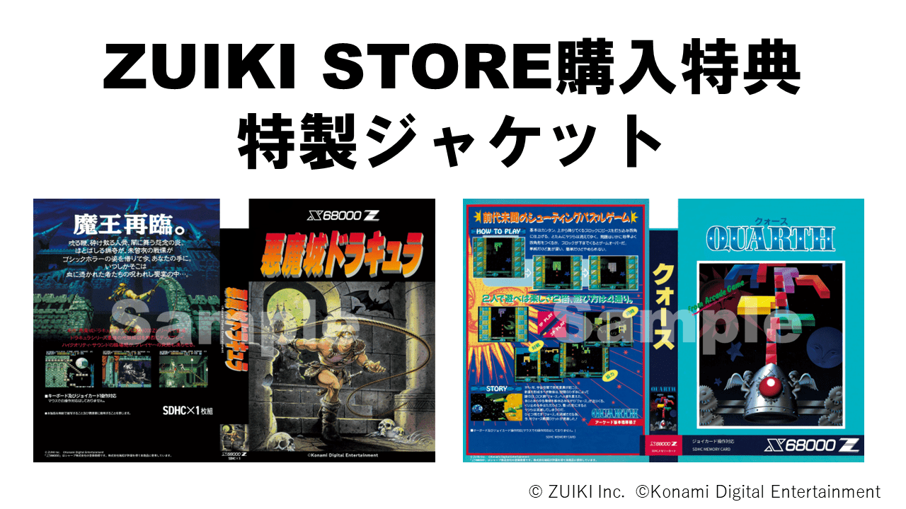 悪魔城ドラキュラ・クォース DELUXE PACK - ZUIKI STORE